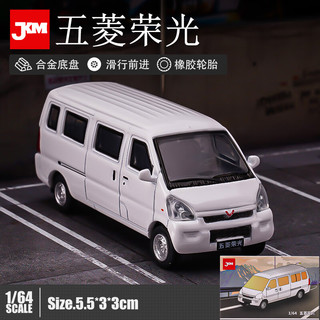 驰誉模型 JKM 五菱荣光面包 1/64仿真汽车模型合金车模 摆件收藏玩具小车