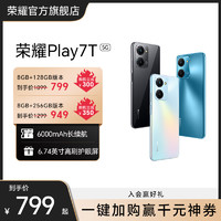 HONOR 荣耀 Play7T 5G手机