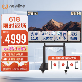 NEWLINE 鸿合会议平板65英寸触摸屏电视多媒体教学一体机视频0贴合电子白板腾讯ON65+笔+遥控+投屏器+支架
