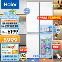 Haier 海尔 冰箱零嵌入式超薄四开门和景系列EPP超净降农残前置散热电冰箱  475升