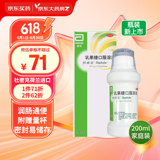 杜密克 乳果糖口服溶液 200ml/瓶*1盒