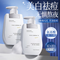 氨基酸洗面奶深层清洁控油祛痘收缩毛孔美白黑头男士女洁面乳