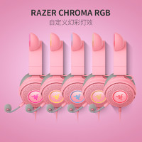 88VIP：RAZER 雷蛇 北海巨妖萌猫专业版V2粉晶发光RGB可换猫耳兔耳游戏耳机