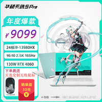 ASUS 华硕 天选5 Pro 24核酷睿i9 16英寸电竞游戏本