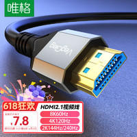 VEGGIEG 唯格 HDMI线2.1版 1米