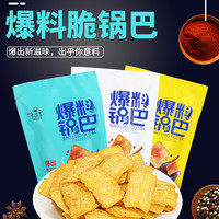 xywlkj 老赵家爆料锅巴80g10袋网红平底锅巴地摊办公室休闲膨化零食 买5送5三种口味混装10袋