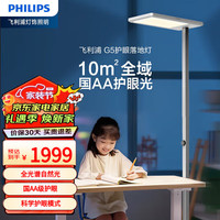 飞利浦（PHILIPS）立式护眼台灯学习灯LED全光谱类落地灯大路灯儿童卧室书房灯 G5
