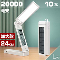 光可(LEDKEO) 折叠太阳能充电宝护眼宿舍寝室卧室床头学习大便携小台灯 大折叠2万毫安白 亮80-1000小时