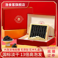 渔食客大连淡干海参干货250g深海底播辽刺参海叁礼盒非即食海参