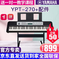 YAMAHA 雅马哈 电子琴PSR-E280儿童61键初学者入门成年家用幼师专业YTP-270 E283 官方标配YPT-270+全套配件