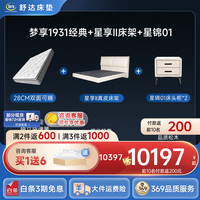 舒达(serta)床垫 乳胶床垫独立袋弹簧阻螨菌双人床床垫子1.5/1.8米*2米可 【套床】经典+星享II+星锦01 1.8x2米