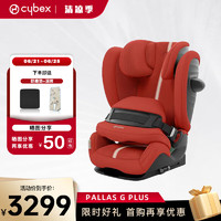 cybex赛百斯儿童安全座椅I-size认证15月-12岁大童宝宝座椅Pallas G Plus木槿红