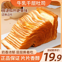 乐锦记山药茯苓牛乳千层吐司面包营养早餐整箱 山药茯苓牛乳千层吐司 510g