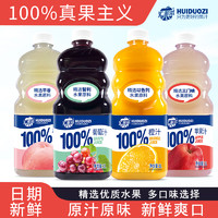 汇多滋100%纯果汁苹果汁葡萄汁青柠汁桃汁不添加香精色素增稠剂1L