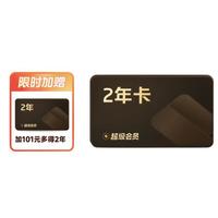 PLUS会员：WPS 金山软件 超级会员4年卡  （送AI会员4个月、腾讯视频1个月、伴鱼绘本月卡）