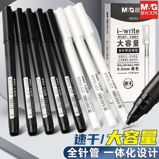 百亿补贴：M&G 晨光 中性笔0.5mm速干顺滑耐用黑色刷题笔巨能写全针管办公签字笔