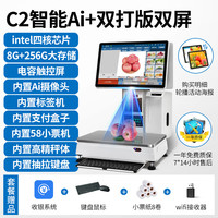 索西欧 Ai识别秤称重收银机一体机触屏收银秤水果店生鲜超市零食店熟食蔬菜超市电子秤收款机收银系统