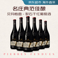 Bernard Magrez 贝马格雷 贝玛格雷（Bernard Magrez）裂石干红葡萄酒 750ml*6 法国