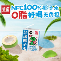 FreeNow 菲诺 NFC100%椰子水 LINE FRIENDS合作椰汁补充电解质饮料 12盒 礼盒