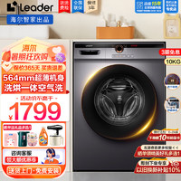 Leader 海尔智家滚筒洗衣机全自动洗烘一体机10公斤家用一级能效@G10B22SE