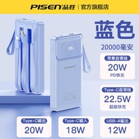 PISEN 品胜 充电宝自带线10000/20000毫安移动电源22.5w大容量快充超薄便携