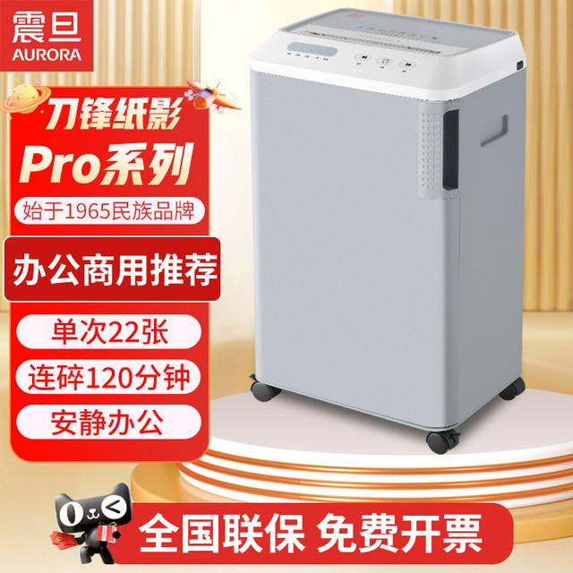 AURORA 震旦 商用办公大功率大型大容量碎纸机办公室电动粉纸机碎卡碎光盘工业 AS2236CD