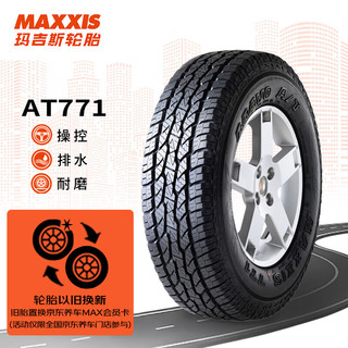 MAXXIS 玛吉斯 轮胎/汽车轮胎265/65R17 AT771 112T黑字适配普拉多/H9