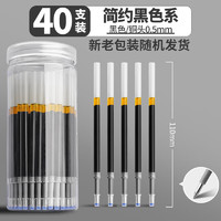 离草 按动中性笔笔芯0.5mm 签字笔替芯学生黑色子弹头大容量 黑色40支