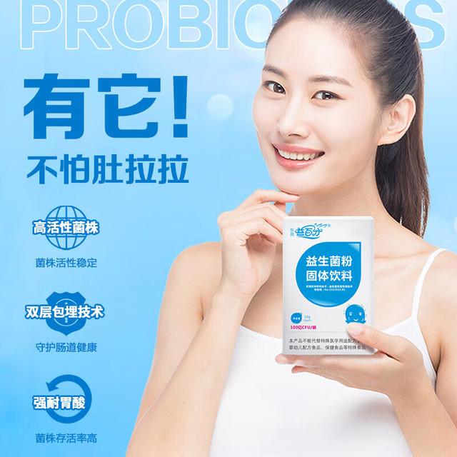 东岚 益百分 肠胃益生菌2024年12月到期