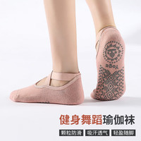 徽昂瑜伽袜棉运动毛巾底袜地板芭蕾舞袜子防滑舞蹈交叉包边袜露背肤色 包边露背肤色1双