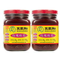 王致和玫瑰豆腐乳340g*2瓶装北京特产臭霉豆腐毛豆腐南乳汁酱豆腐