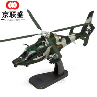 京联盛直9直升机模型合金飞机模型玩具展览军事摆件 直9直升机 1:48