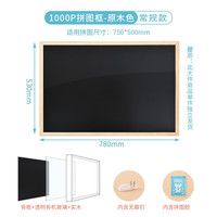 猫的天空之城(MOMISKY)1000片拼图框画框简约框立体框木质实木挂墙1000片相框 1000P简约拼图框(原木色)