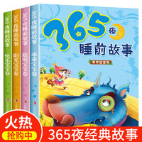 全4册宝宝365夜故事书儿童睡前故事注音版 幼儿亲子读物睡前童话