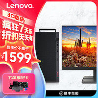 Lenovo 联想 异能者商务台式支持win7定制 主机+21.45英寸显示器