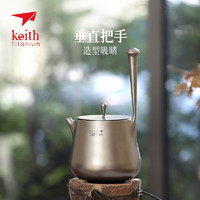 keith 铠斯 户外咖啡壶露营便携钛茶具水壶泡茶壶