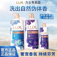 百亿补贴：LUX 力士 香氛沐浴露幽莲魅肤精油沐浴洗澡清洁乳液持久留香家庭装720g+300g