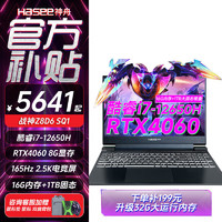 Hasee 神舟 战神Z8D6游戏本 酷睿i5/i7/i9 RTX4050/4060/4070 Z8D6SQ1:i7/16G+1TB/4060
