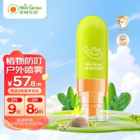 恩姆花园 植物精油防护喷雾50ml婴幼儿童宝宝植物防叮户外无忧
