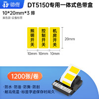 德佟 DT5150办公设备标签贴纸文件分类姓名开关贴产品资产标识