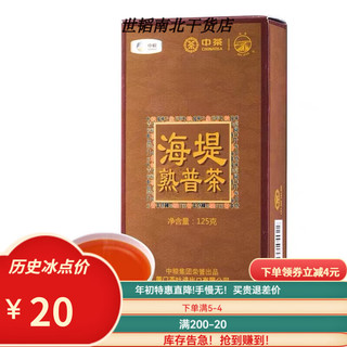 中茶中粮 熟普茶XPT402十盒云南普洱熟茶陈香盒装散茶125克 125g一盒