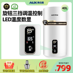 AUX 奥克斯 立式电热水器3000W变频速热40升50升家用储水式