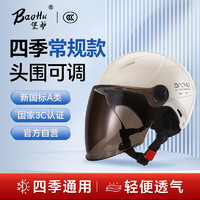 堡护 头盔3C认证电动车头盔摩托车电瓶车男女半盔四季通用安全帽 376奶油白（防晒长镜） 均码