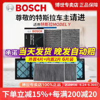 BOSCH 博世 原装 特斯拉model Y专用汽车空调滤芯/滤清器 特斯拉MODEL Y