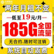 中国移动 新青卡2年19月租（185G流量+系统自动返费+流量可续约）赠10元E卡