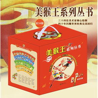 《美猴王系列丛书》（全新增补版、套装共34册）