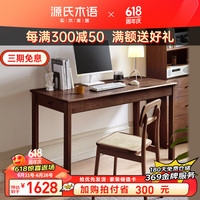 源氏木语实木书桌简约现代橡木办公桌书房电脑桌北欧一体家用桌子 白橡木胡桃色单桌1.0米