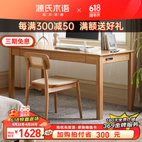 源氏木语实木书桌简约现代橡木办公桌书房电脑桌北欧一体家用桌子 白橡木原木色单桌1.0米