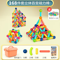 奕思瑞 百变磁力棒片男孩女孩2岁宝宝智力拼图6儿童益智积木拼装磁铁玩具 纯168件套
