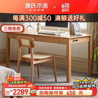 源氏木语实木书桌简约现代橡木办公桌书房电脑桌北欧一体家用桌子 白橡木原木色单桌1.6米